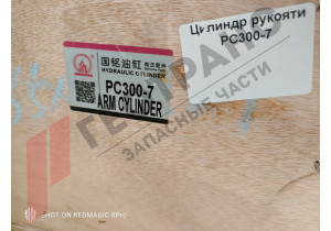 Гидроцилиндр рукояти Komatsu PC300-7 707-01-0A451 Гидроцилиндр рукояти Komatsu PC300-7 707-01-0A451