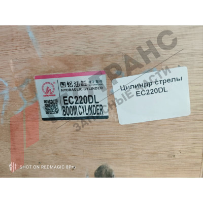 Гидроцилиндр стрелы Volvo EC220DL VOE14615025  